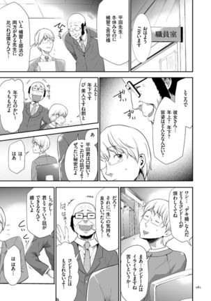 Kono JK Misshitsu ni Tojikomete Mechakucha ni Shitakunai? Page #81