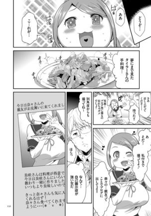 Kono JK Misshitsu ni Tojikomete Mechakucha ni Shitakunai? Page #152