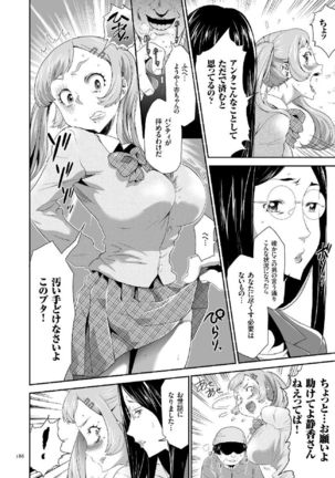 Kono JK Misshitsu ni Tojikomete Mechakucha ni Shitakunai? Page #186