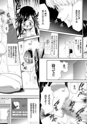 Kono JK Misshitsu ni Tojikomete Mechakucha ni Shitakunai? Page #114