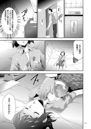 Kono JK Misshitsu ni Tojikomete Mechakucha ni Shitakunai? Page #17