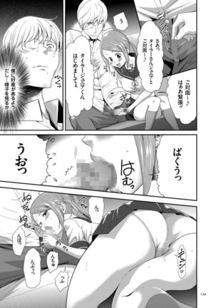 Kono JK Misshitsu ni Tojikomete Mechakucha ni Shitakunai? Page #139