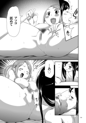 Kono JK Misshitsu ni Tojikomete Mechakucha ni Shitakunai? Page #159
