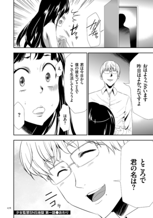 Kono JK Misshitsu ni Tojikomete Mechakucha ni Shitakunai? Page #78