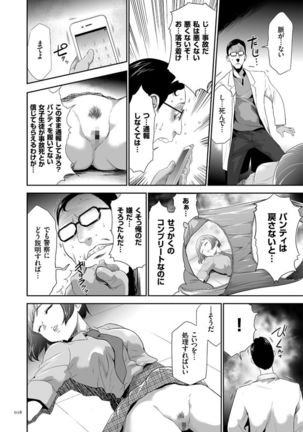Kono JK Misshitsu ni Tojikomete Mechakucha ni Shitakunai? Page #16