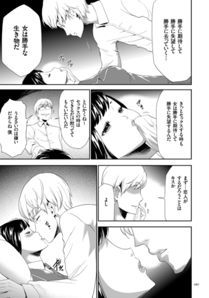 Kono JK Misshitsu ni Tojikomete Mechakucha ni Shitakunai? Page #67