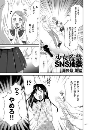 Kono JK Misshitsu ni Tojikomete Mechakucha ni Shitakunai? Page #147