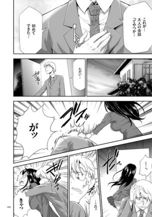 Kono JK Misshitsu ni Tojikomete Mechakucha ni Shitakunai? Page #82
