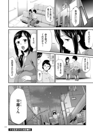 Kono JK Misshitsu ni Tojikomete Mechakucha ni Shitakunai? Page #170