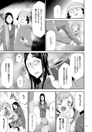 Kono JK Misshitsu ni Tojikomete Mechakucha ni Shitakunai? Page #185