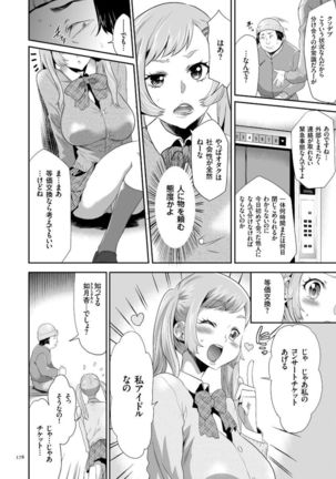 Kono JK Misshitsu ni Tojikomete Mechakucha ni Shitakunai? Page #178