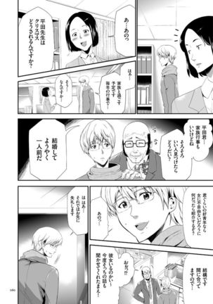 Kono JK Misshitsu ni Tojikomete Mechakucha ni Shitakunai? Page #60