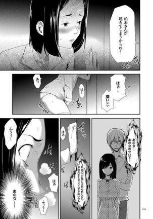 Kono JK Misshitsu ni Tojikomete Mechakucha ni Shitakunai? Page #119