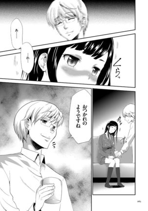 Kono JK Misshitsu ni Tojikomete Mechakucha ni Shitakunai? Page #65