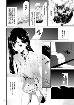 Kono JK Misshitsu ni Tojikomete Mechakucha ni Shitakunai? Page #116