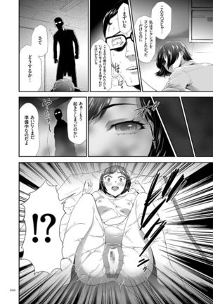 Kono JK Misshitsu ni Tojikomete Mechakucha ni Shitakunai? Page #20
