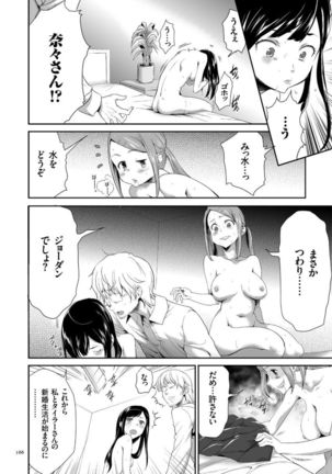 Kono JK Misshitsu ni Tojikomete Mechakucha ni Shitakunai? Page #166