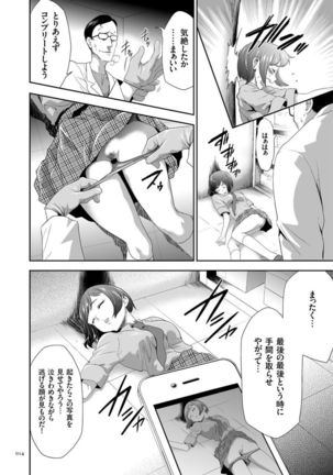 Kono JK Misshitsu ni Tojikomete Mechakucha ni Shitakunai? Page #14