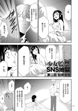 Kono JK Misshitsu ni Tojikomete Mechakucha ni Shitakunai? Page #79
