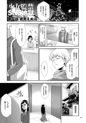 Kono JK Misshitsu ni Tojikomete Mechakucha ni Shitakunai? Page #95