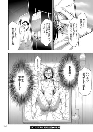 Kono JK Misshitsu ni Tojikomete Mechakucha ni Shitakunai? Page #28