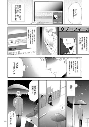 Kono JK Misshitsu ni Tojikomete Mechakucha ni Shitakunai? Page #62