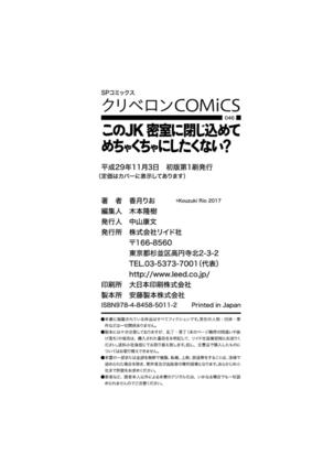 Kono JK Misshitsu ni Tojikomete Mechakucha ni Shitakunai? Page #196