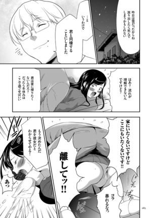 Kono JK Misshitsu ni Tojikomete Mechakucha ni Shitakunai? Page #85