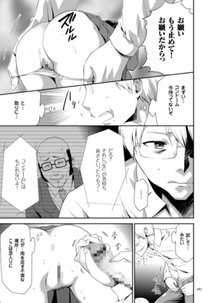 Kono JK Misshitsu ni Tojikomete Mechakucha ni Shitakunai? Page #87