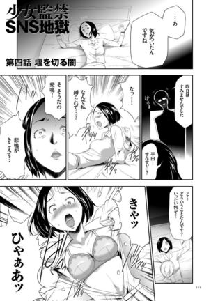 Kono JK Misshitsu ni Tojikomete Mechakucha ni Shitakunai? Page #111