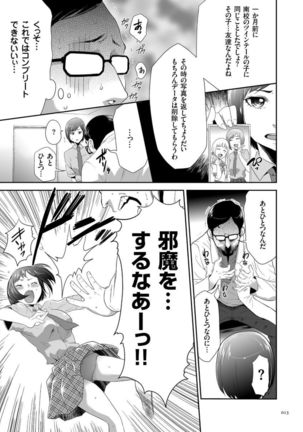 Kono JK Misshitsu ni Tojikomete Mechakucha ni Shitakunai? Page #13