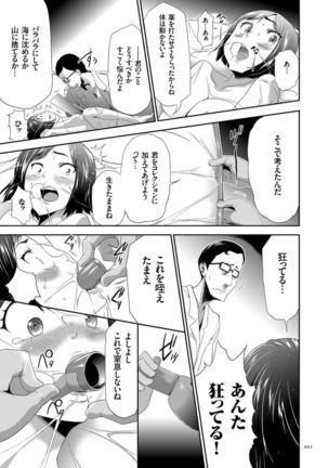 Kono JK Misshitsu ni Tojikomete Mechakucha ni Shitakunai? Page #21
