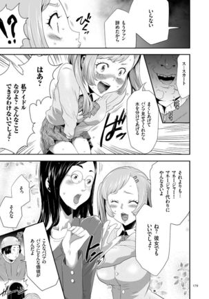 Kono JK Misshitsu ni Tojikomete Mechakucha ni Shitakunai? Page #179