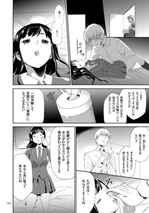 Kono JK Misshitsu ni Tojikomete Mechakucha ni Shitakunai? Page #66