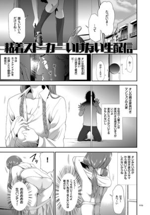 Kono JK Misshitsu ni Tojikomete Mechakucha ni Shitakunai? Page #29