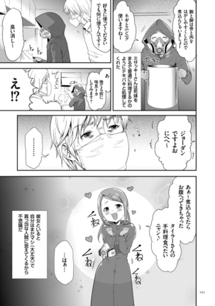 Kono JK Misshitsu ni Tojikomete Mechakucha ni Shitakunai? Page #151