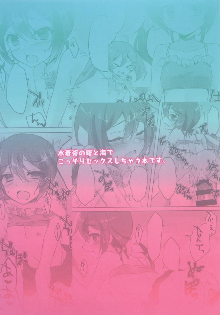 Natsubono! Mizugix