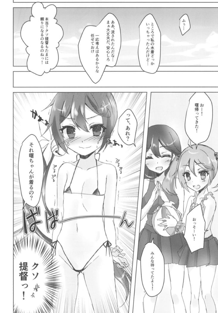 Natsubono! Mizugix
