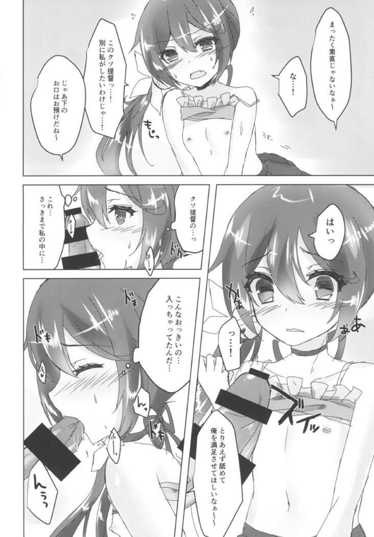 Natsubono! Mizugix