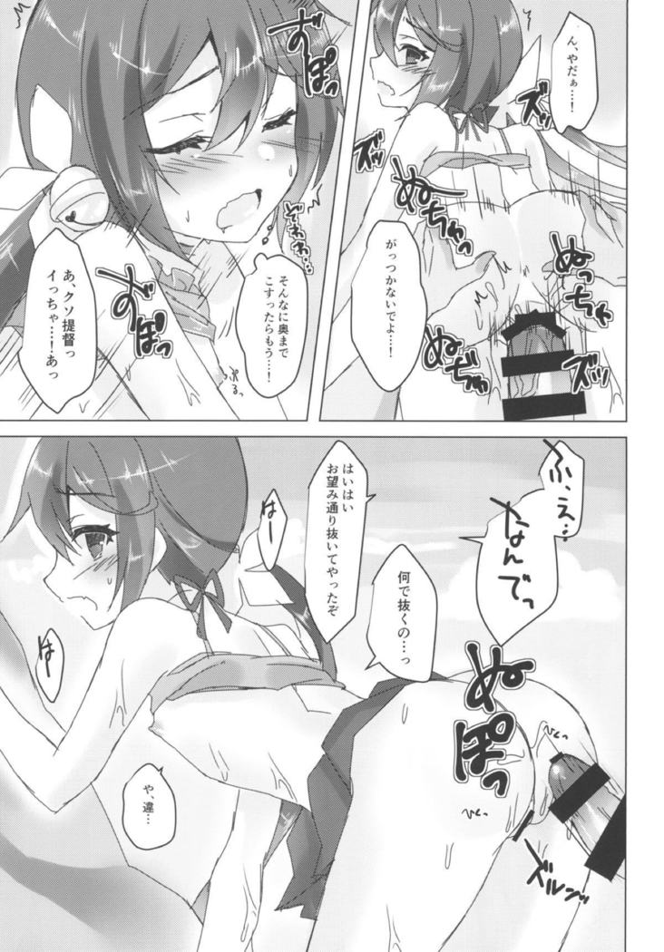 Natsubono! Mizugix