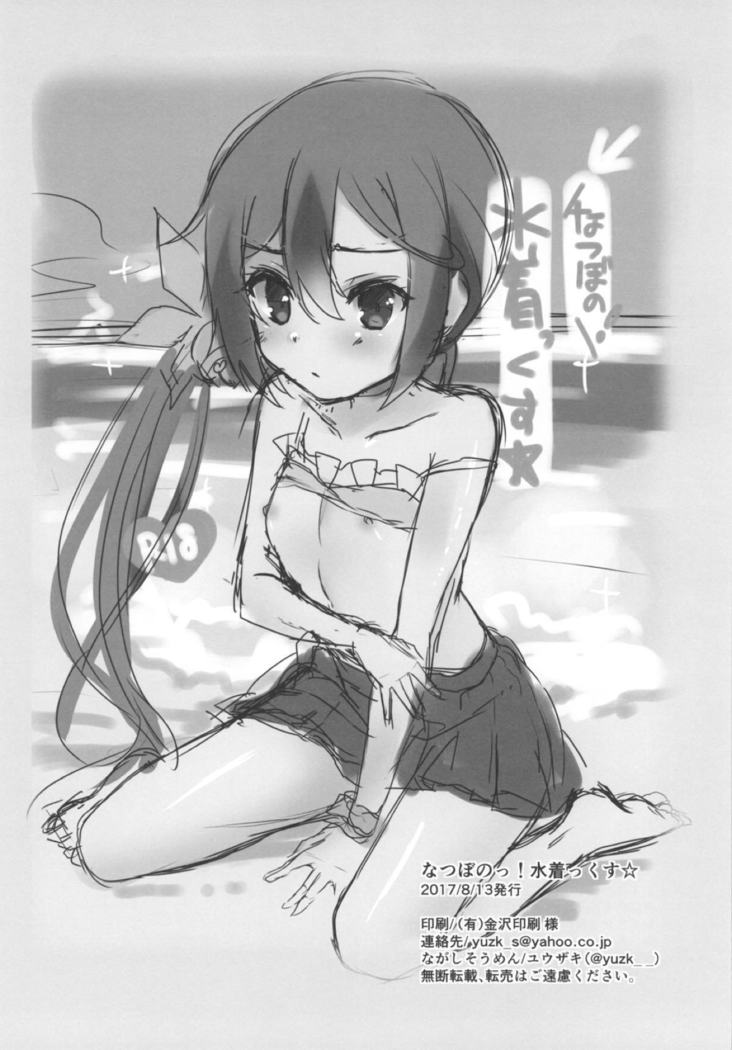 Natsubono! Mizugix
