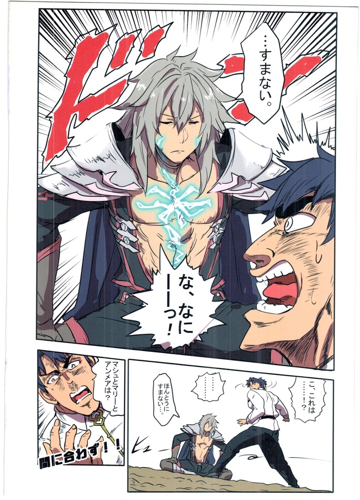 Chaldea Fuck Vacation