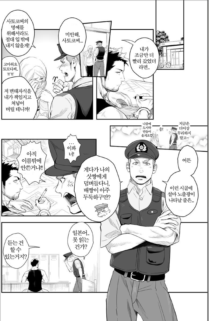 Priapus 2 | 프리아포스 2 - Another Translation Version