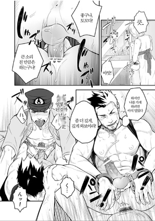 Priapus 2 | 프리아포스 2 - Another Translation Version - Page 17