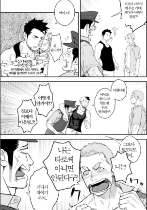 Priapus 2 | 프리아포스 2 - Another Translation Version - Page 24