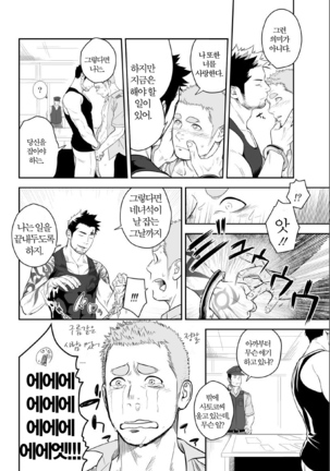 Priapus 2 | 프리아포스 2 - Another Translation Version Page #23