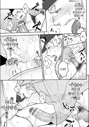 Priapus 2 | 프리아포스 2 - Another Translation Version - Page 18