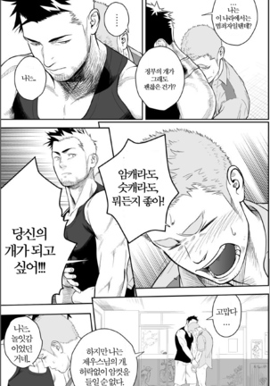 Priapus 2 | 프리아포스 2 - Another Translation Version Page #22