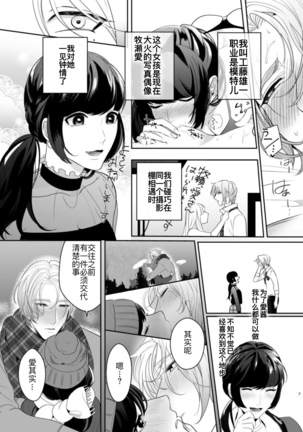 PenibanJoshi to MesuikiDanshi～hajimete no mesuiki - Page 5