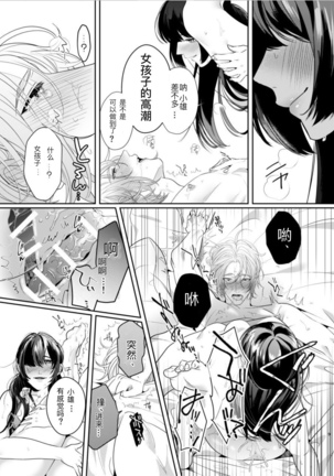 PenibanJoshi to MesuikiDanshi～hajimete no mesuiki - Page 7